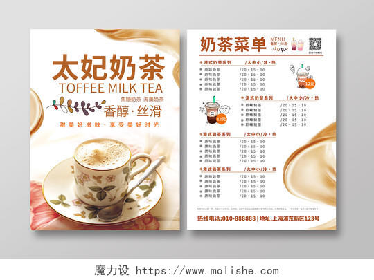 咖啡色时尚简约大气奶太妃奶茶奶茶菜单价目表宣传单